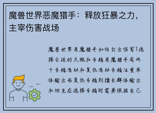 魔兽世界恶魔猎手：释放狂暴之力，主宰伤害战场