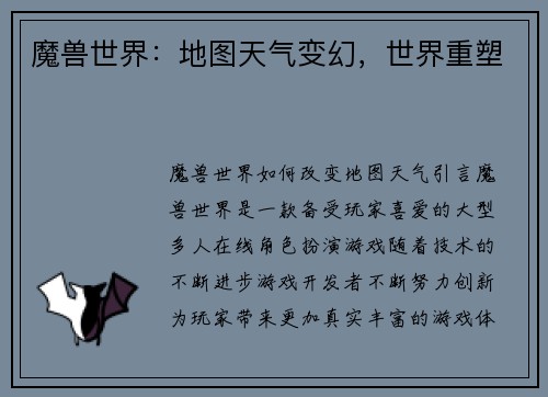 魔兽世界：地图天气变幻，世界重塑