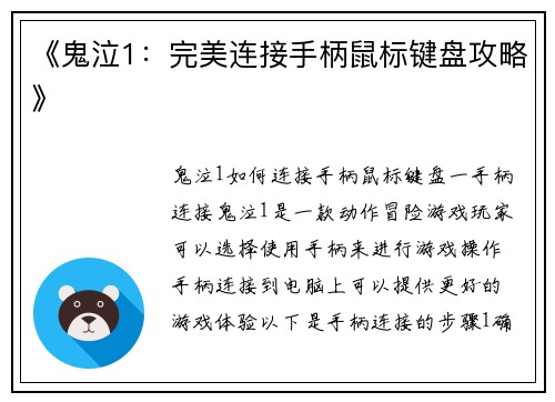 《鬼泣1：完美连接手柄鼠标键盘攻略》